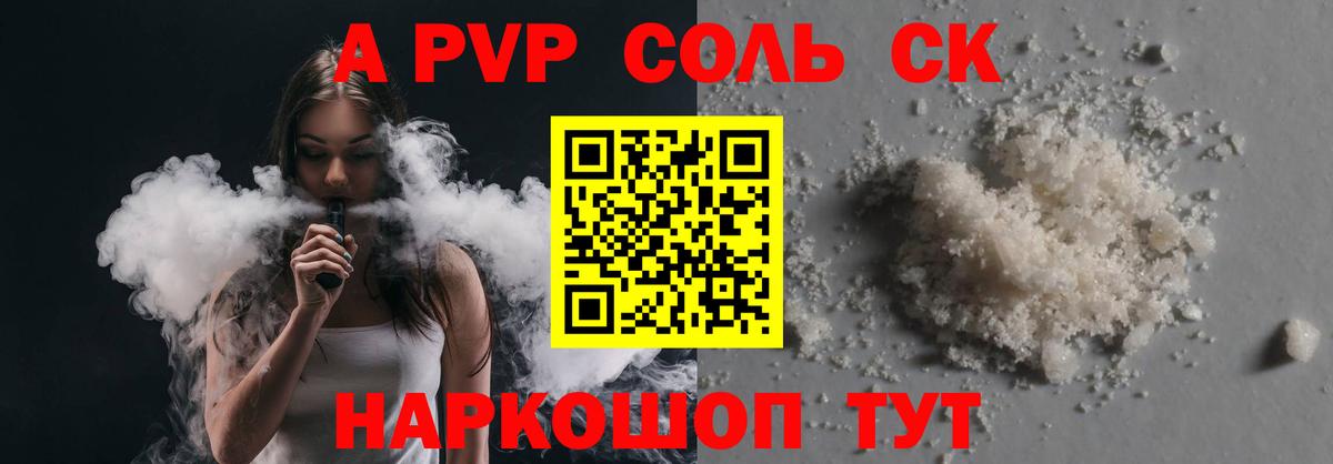 А ПВП Соль Острогожск