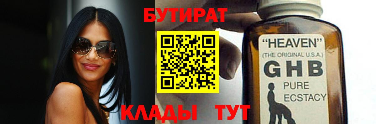БУТИРАТ 99% Острогожск