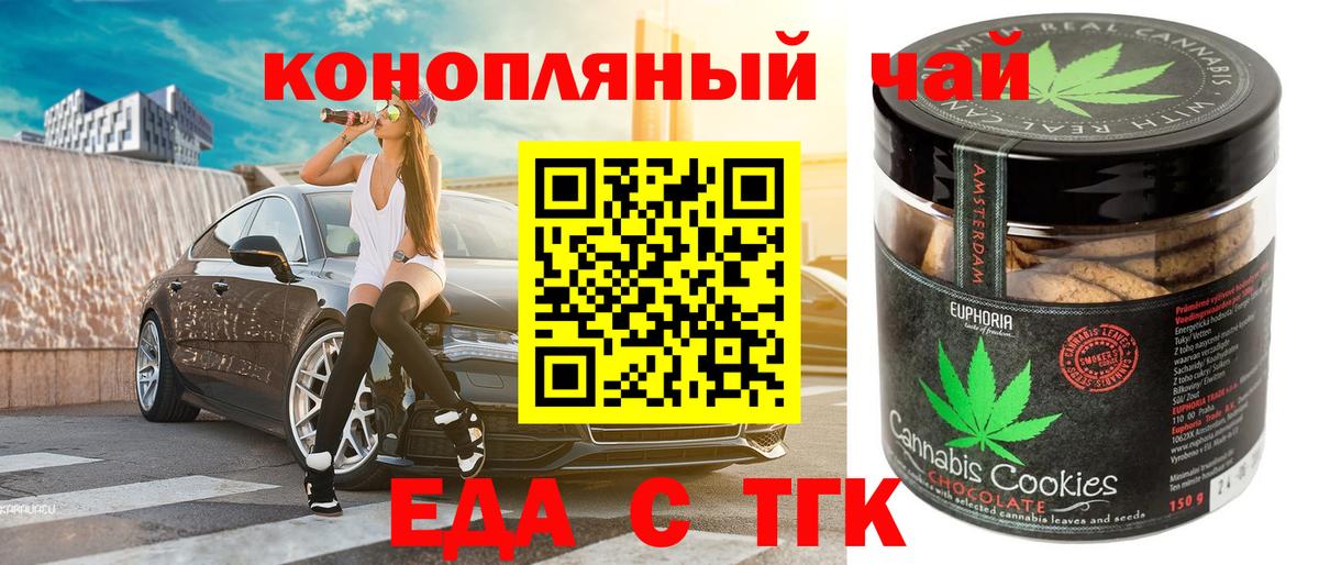 Печенье с ТГК конопля  Вход с VPN  Острогожск 