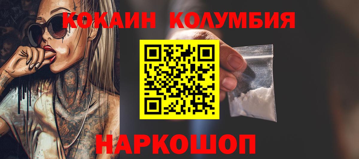 КОКАИН  COCAIN 98%  Вход с VPN  наркотики  Острогожск  COCAIN 99% 