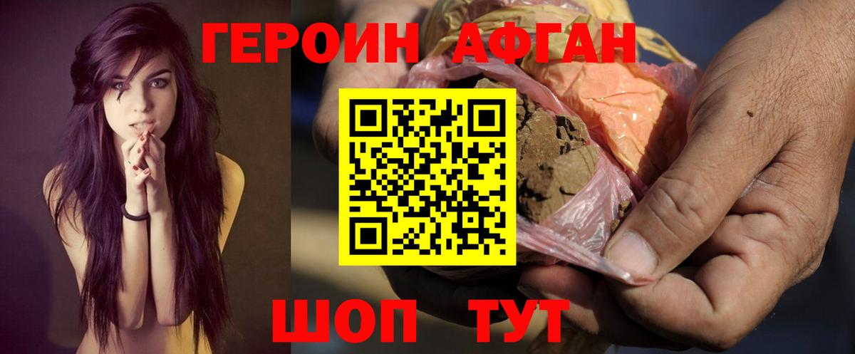 ГЕРОИН  Вход с VPN  Острогожск  ГЕРОИН Афган 